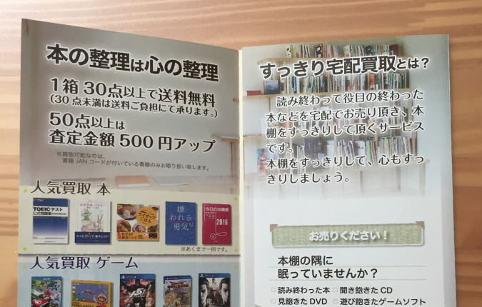 三つ折りリーフレット_本の整理は心の整理