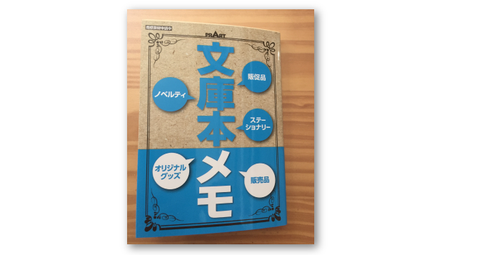 出版広告　本メモ デザイン制作