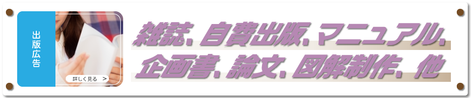 パンフレット,会社案内,カタログ,折パンフレット,リーフレットデザイン制作,雑誌制作,マニュアル制作,企画書,論文,図解制作,パワーポイント制作,PPT制作, 