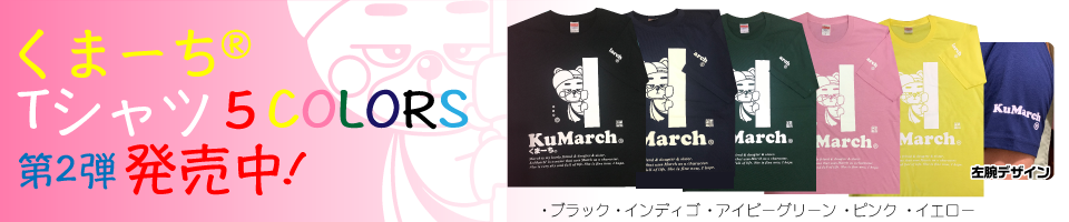 Tシャツ販売,キャラクターTシャツ,KuMarch®️Tシャツ,くまーちTシャツ®️, 